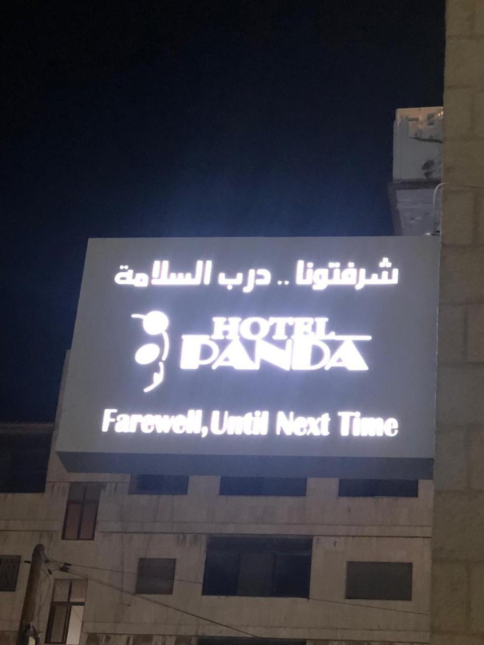 Panda Hotel Apartments Ammán Kültér fotó